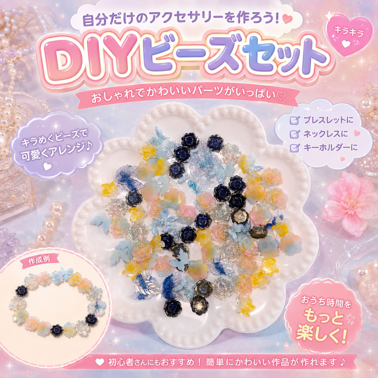 第2弾『神MIX』 ソフト花&ソフト葉っぱビーズ&ストラップ用&リース用